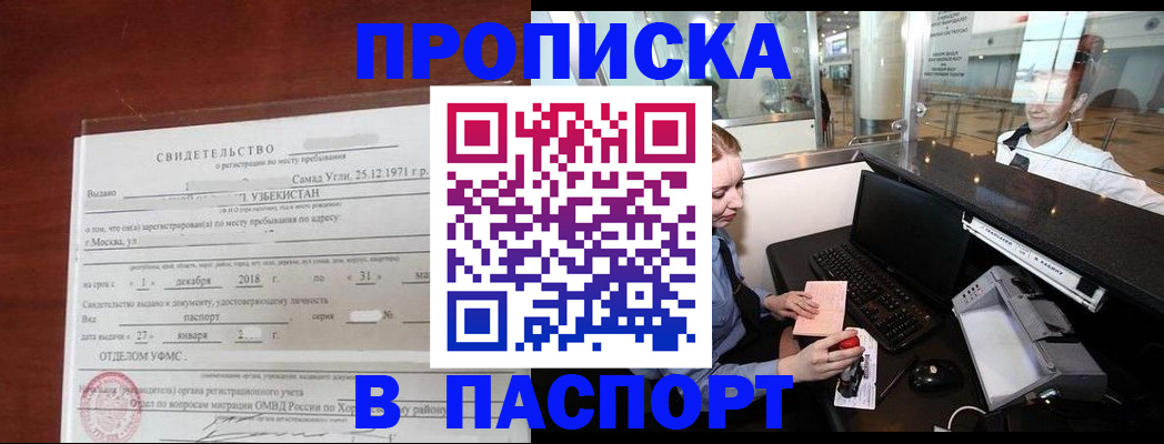 временная регистрация надежно в Лагани